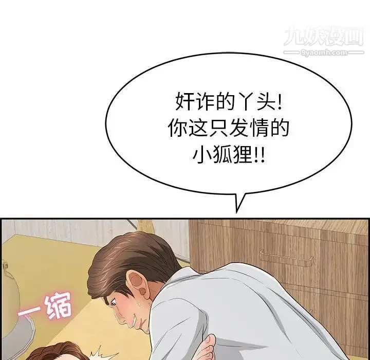 漫画《致命的你》第42话第41张图