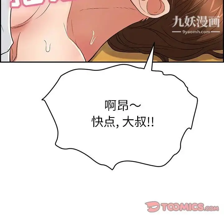 漫画《致命的你》第42话第57张图