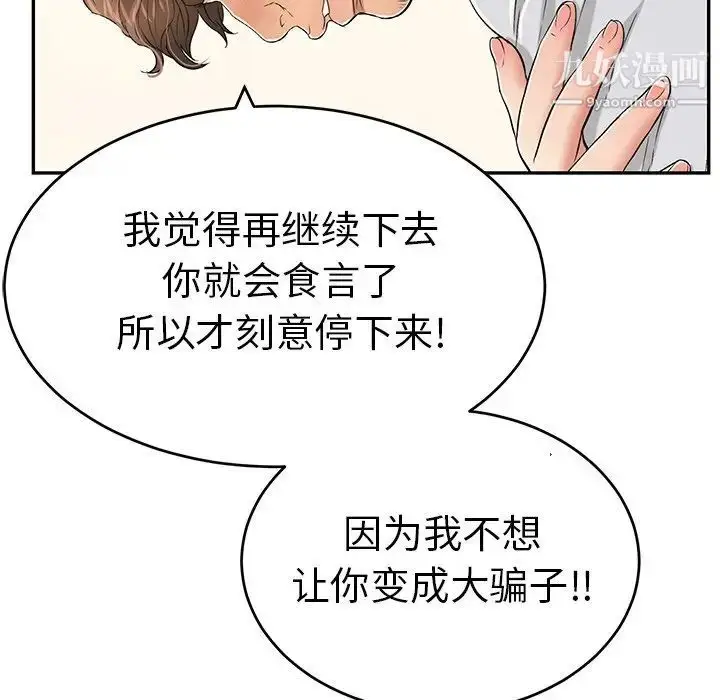 漫画《致命的你》第42话第63张图