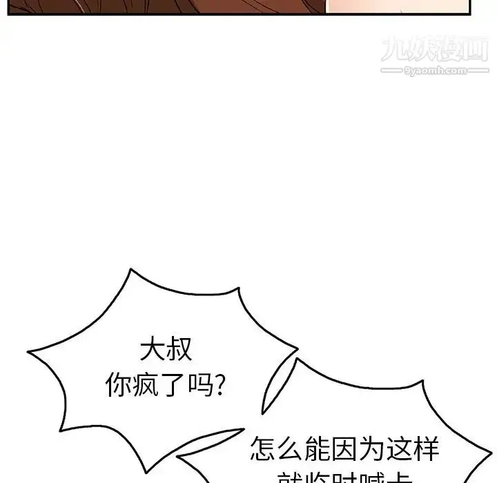 漫画《致命的你》第42话第65张图