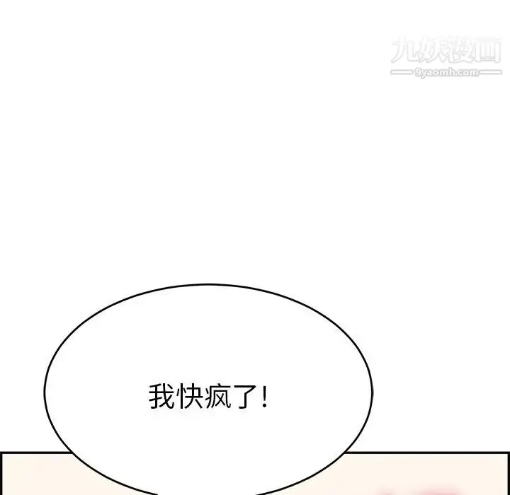 漫画《致命的你》第42话第74张图