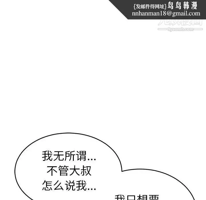 漫画《致命的你》第42话第78张图