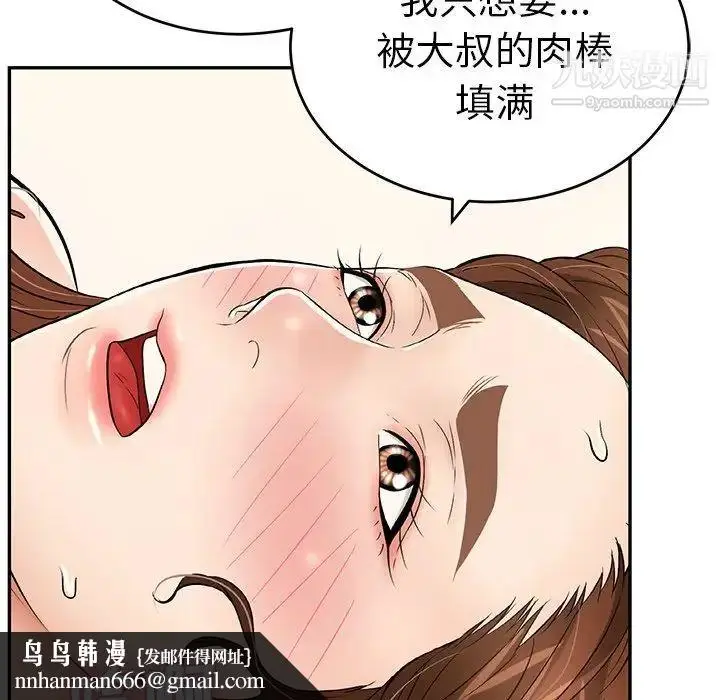 漫画《致命的你》第42话第79张图
