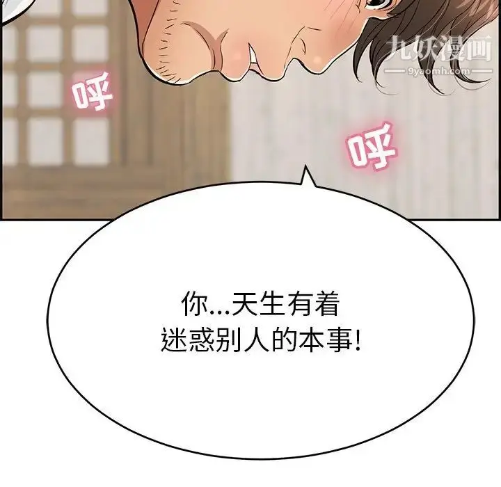 漫画《致命的你》第42话第86张图