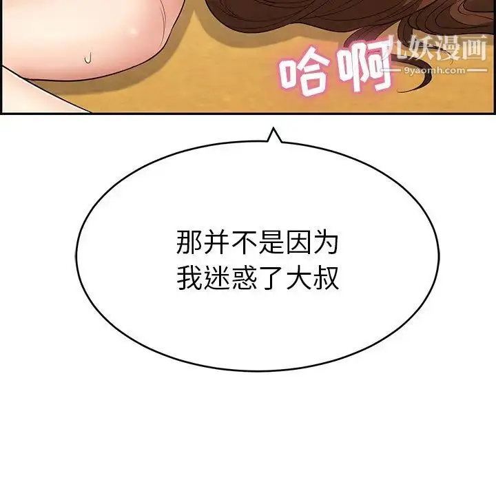 漫画《致命的你》第42话第89张图