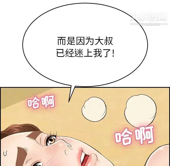 漫画《致命的你》第42话第90张图