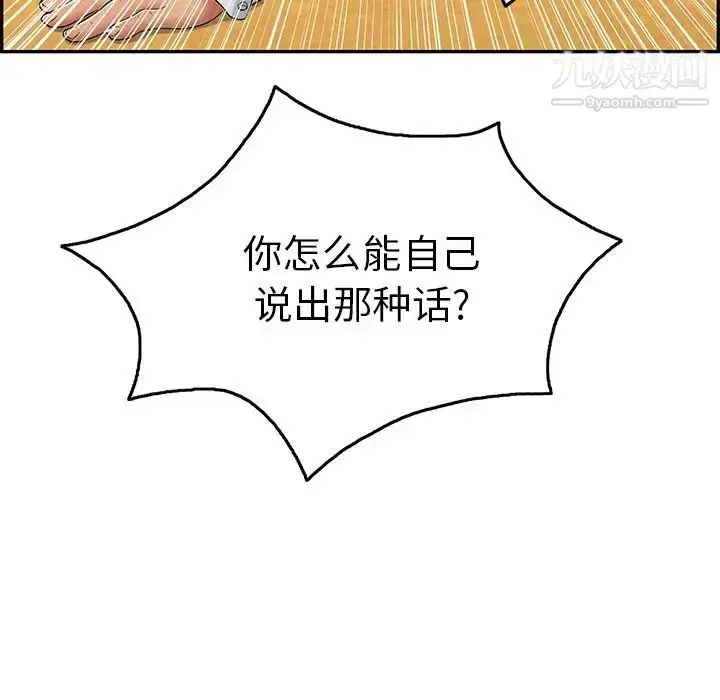 漫画《致命的你》第42话第96张图