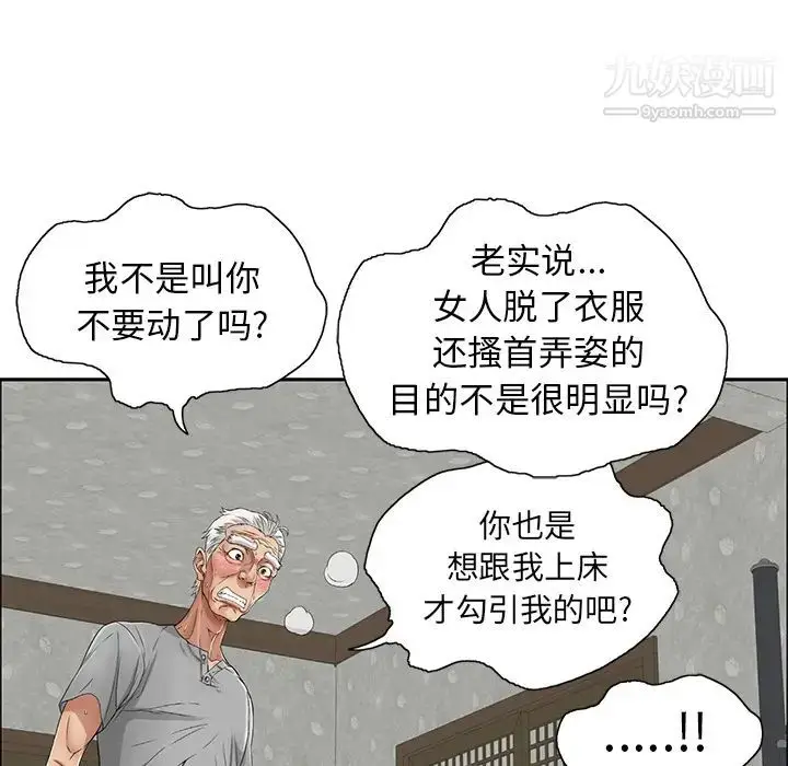 漫画《致命的你》第2章第120张图