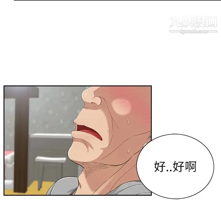 漫画《致命的你》第2章第13张图