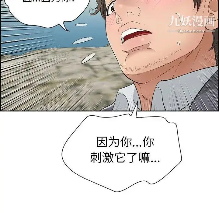 漫画《致命的你》第27话第50张图