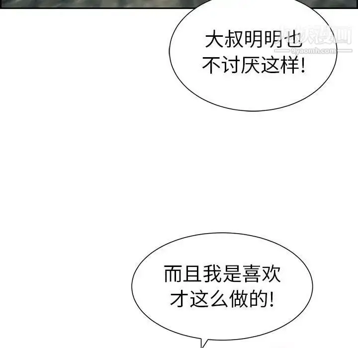 漫画《致命的你》第27话第61张图