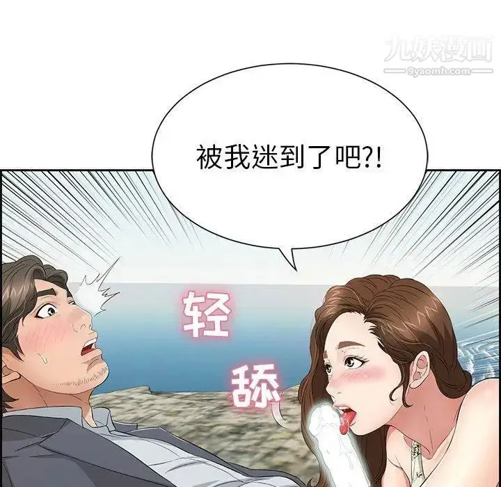 漫画《致命的你》第27话第76张图