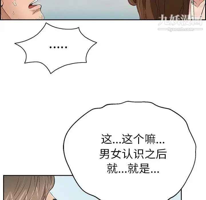 漫画《致命的你》第27话第86张图
