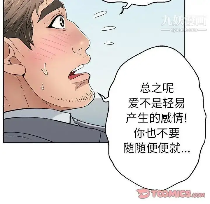 漫画《致命的你》第27话第87张图