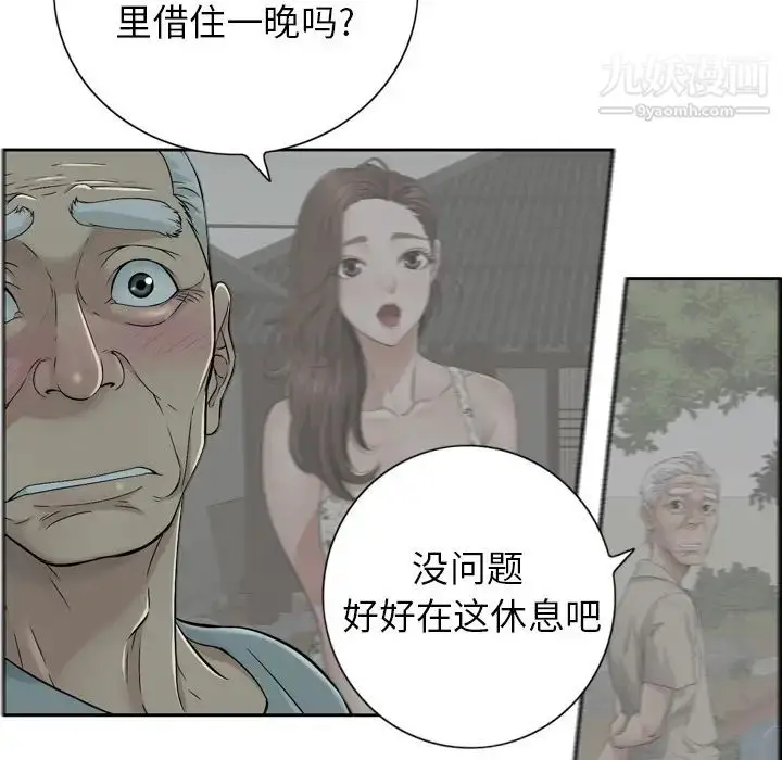漫画《致命的你》预告篇第23张图