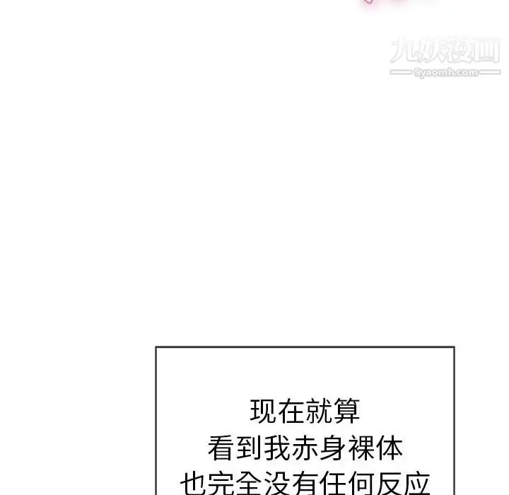 漫画《致命的你》第40话第114张图