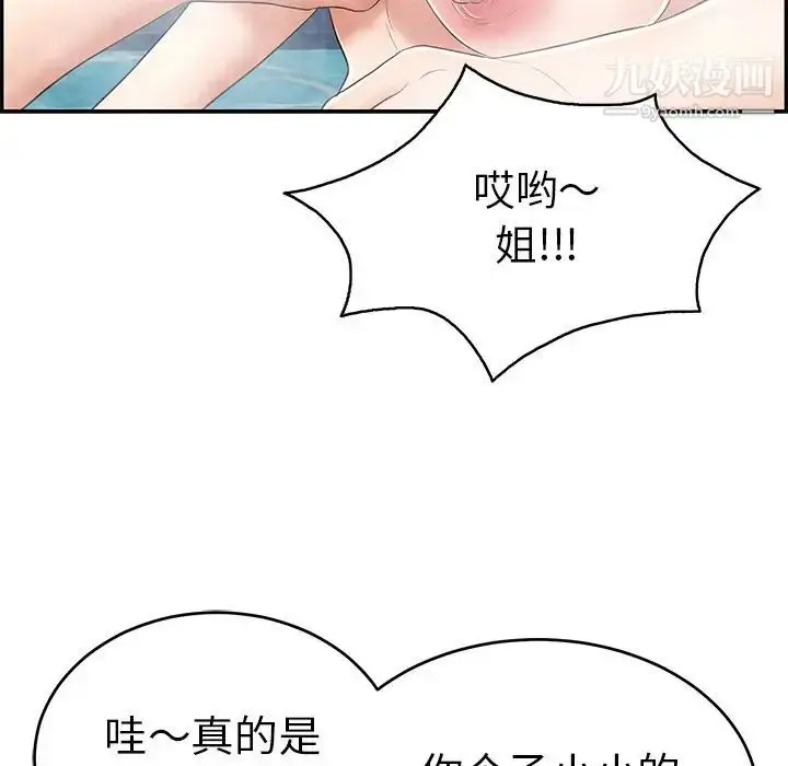漫画《致命的你》第40话第141张图