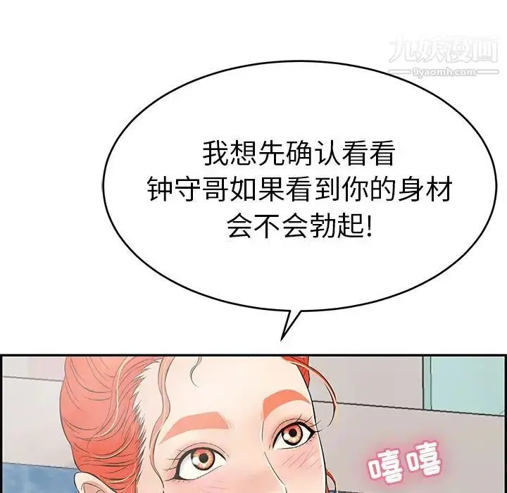 漫画《致命的你》第40话第148张图