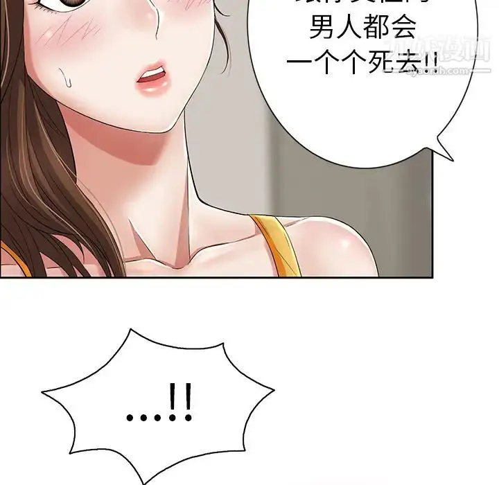 漫画《致命的你》第1章第12张图