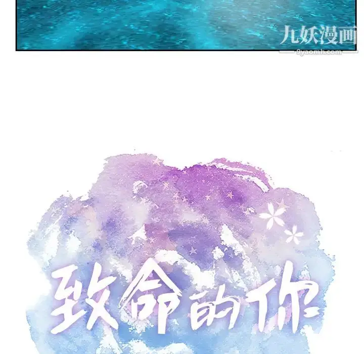 漫画《致命的你》第1章第58张图