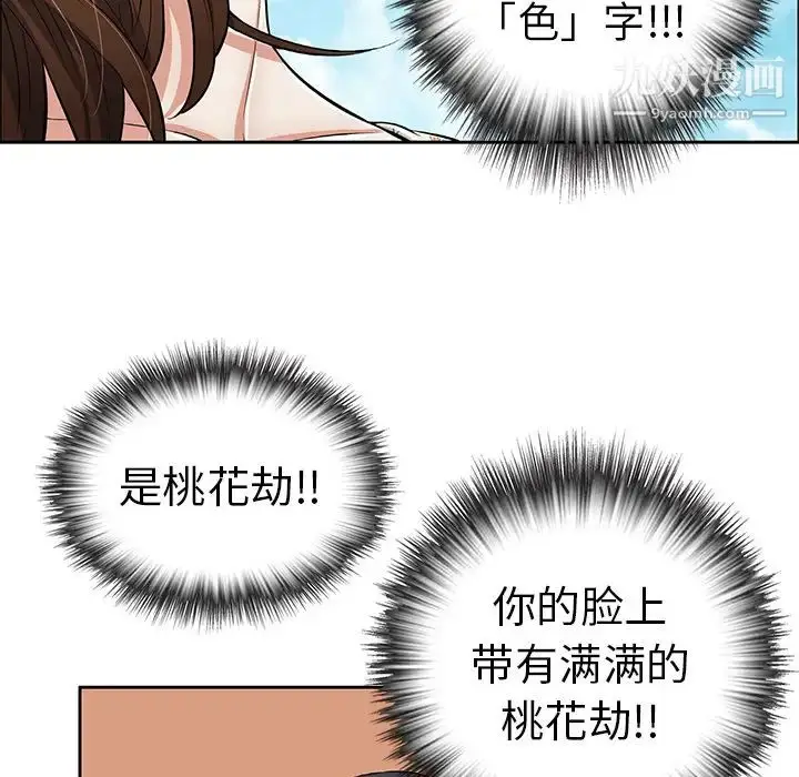 漫画《致命的你》第1章第6张图
