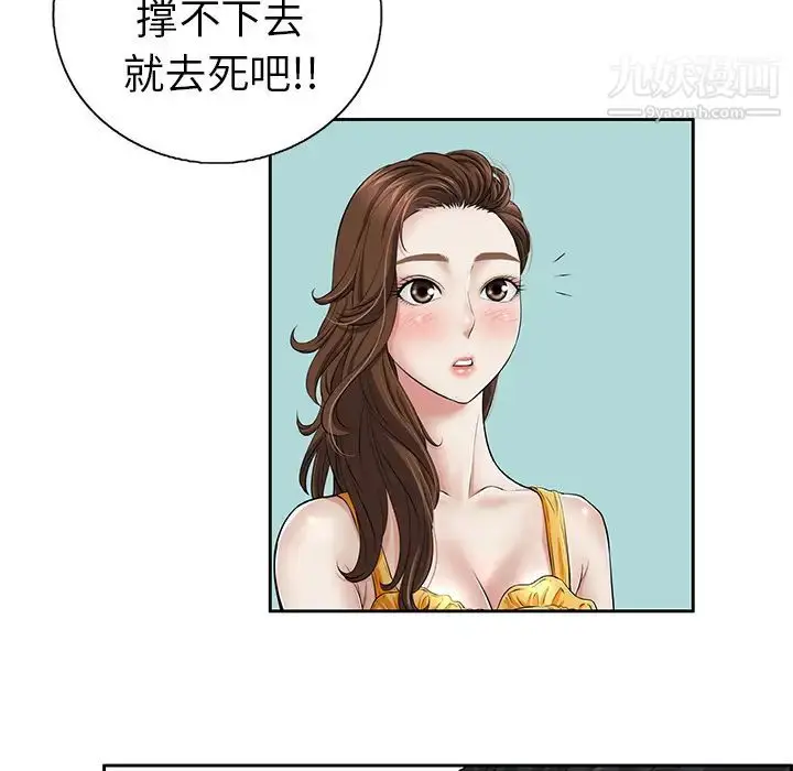 漫画《致命的你》第1章第9张图