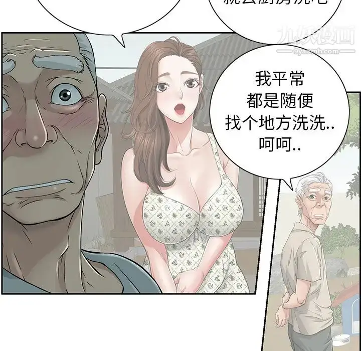 漫画《致命的你》第1章第94张图