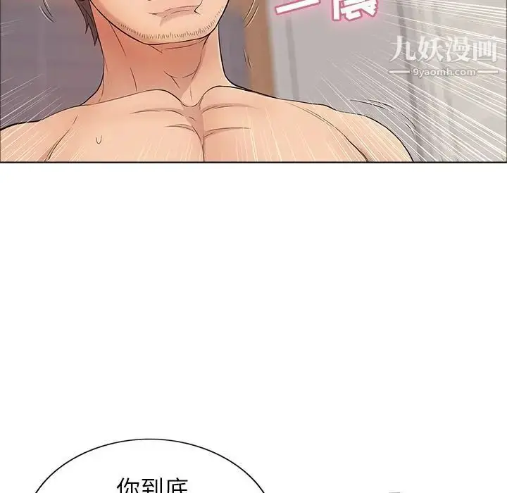 漫画《致命的你》第12章第12张图
