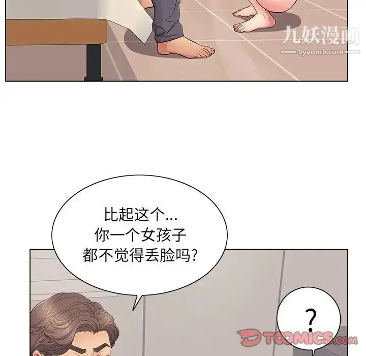 漫画《致命的你》第12章第14张图