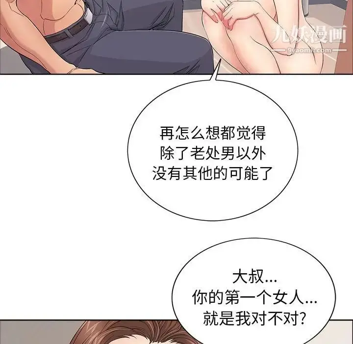 漫画《致命的你》第12章第24张图