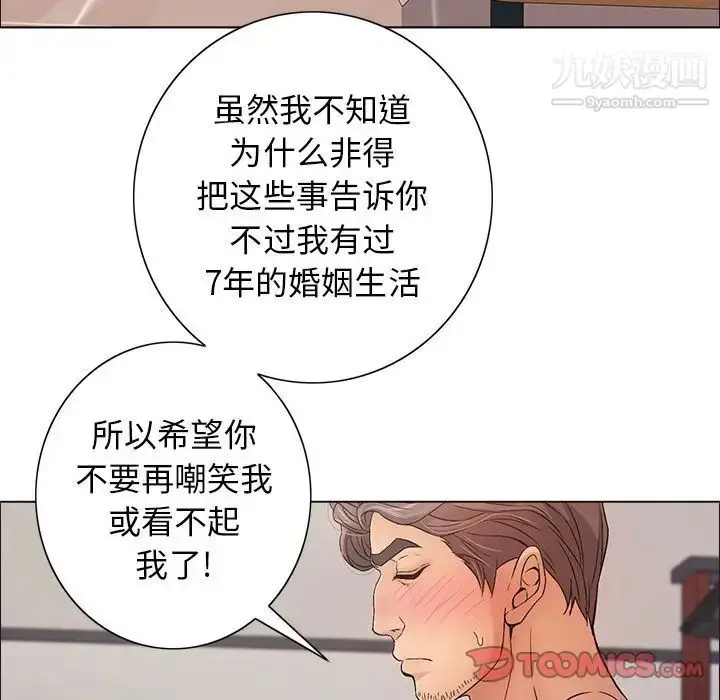 漫画《致命的你》第12章第43张图
