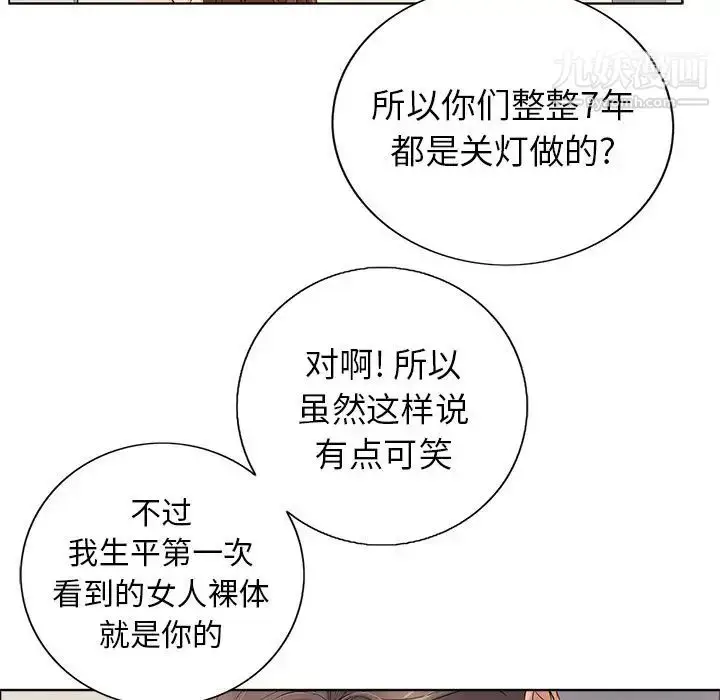 漫画《致命的你》第12章第65张图