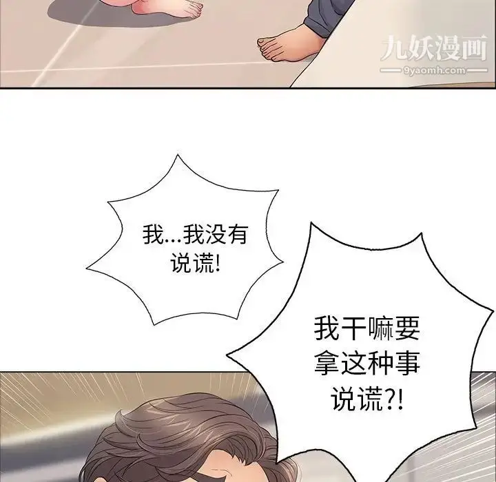 漫画《致命的你》第12章第70张图