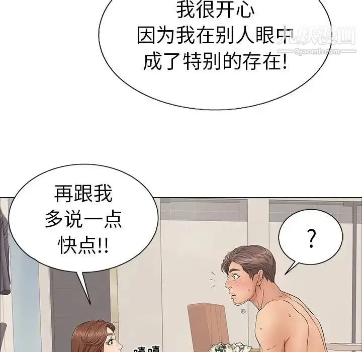 漫画《致命的你》第12章第8张图
