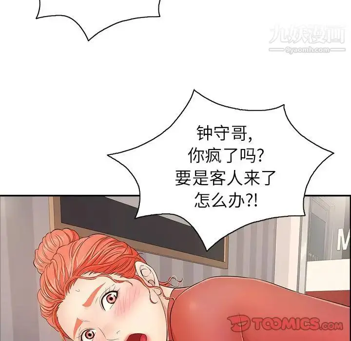 漫画《致命的你》第12章第87张图
