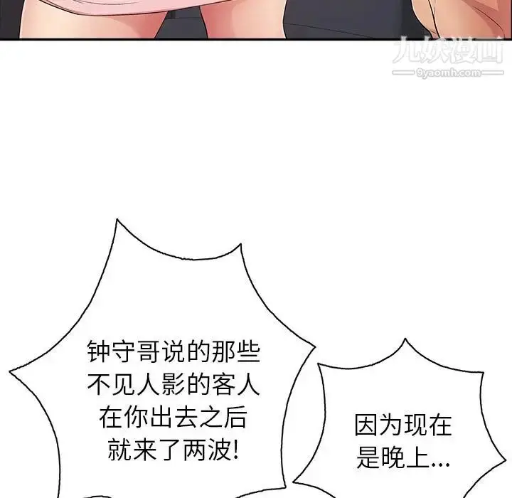漫画《致命的你》第12章第90张图