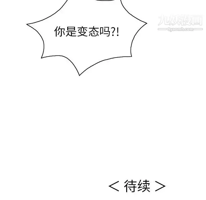 漫画《致命的你》第12章第94张图
