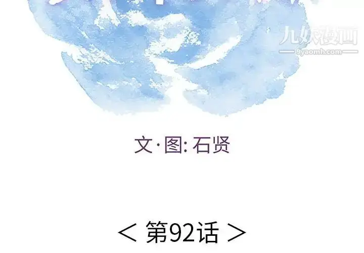漫画《致命的你》第92话第2张图