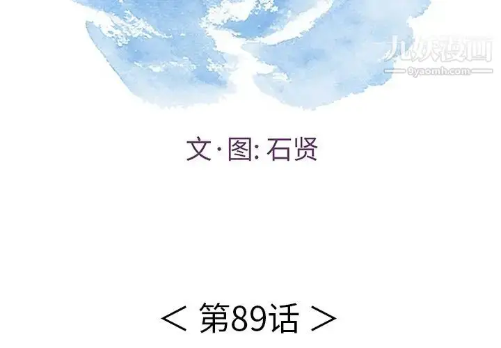 漫画《致命的你》第89话第2张图