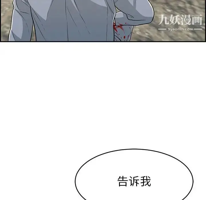 漫画《致命的你》第112话第102张图