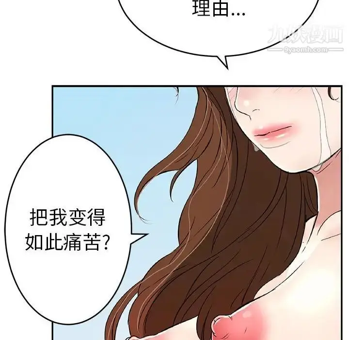 漫画《致命的你》第112话第106张图