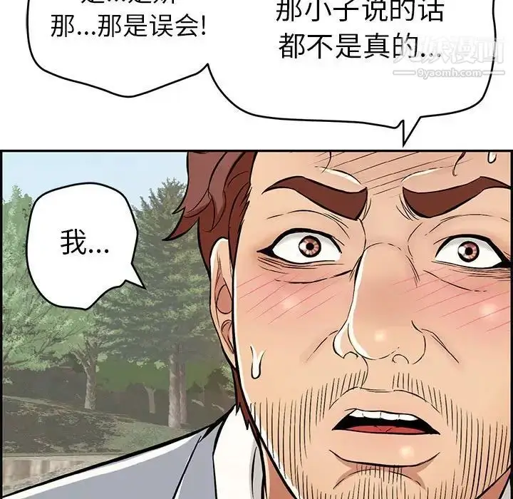 漫画《致命的你》第112话第109张图