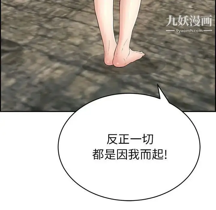漫画《致命的你》第112话第113张图