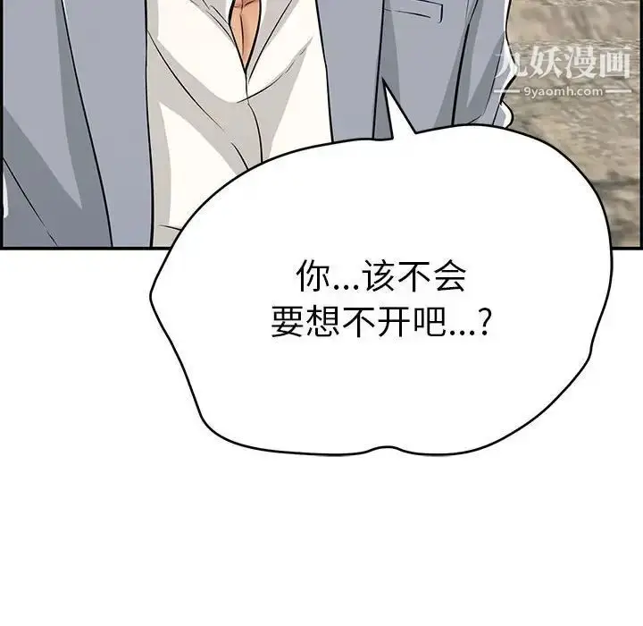 漫画《致命的你》第112话第118张图