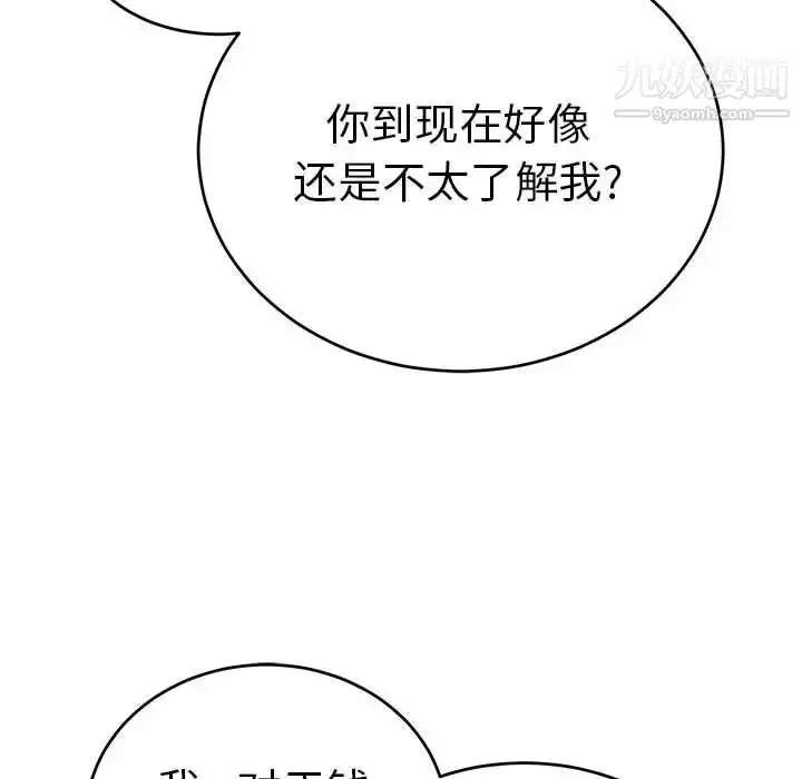 漫画《致命的你》第112话第14张图
