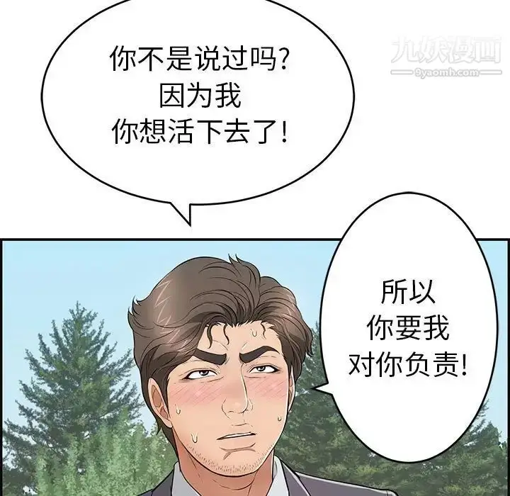 漫画《致命的你》第112话第149张图