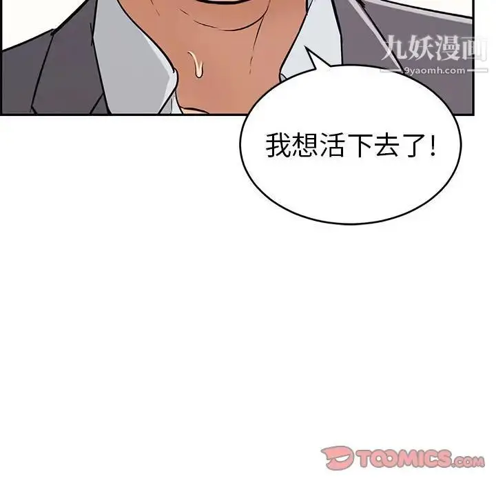 漫画《致命的你》第112话第156张图