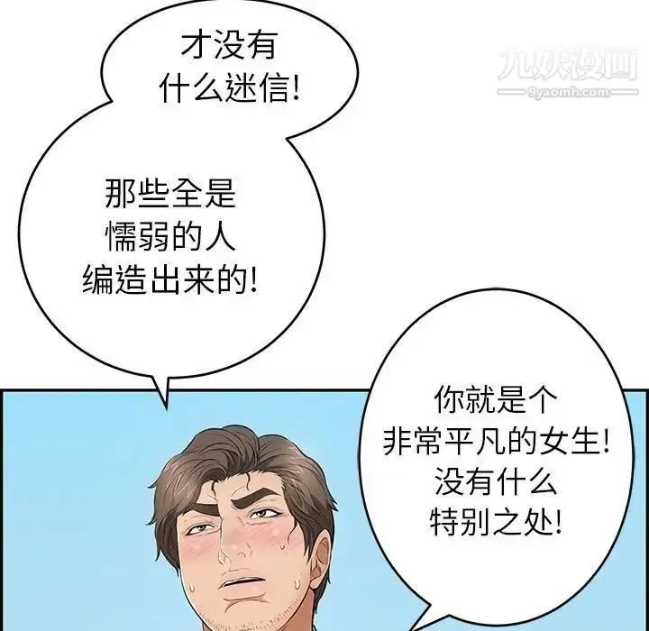 漫画《致命的你》第112话第159张图