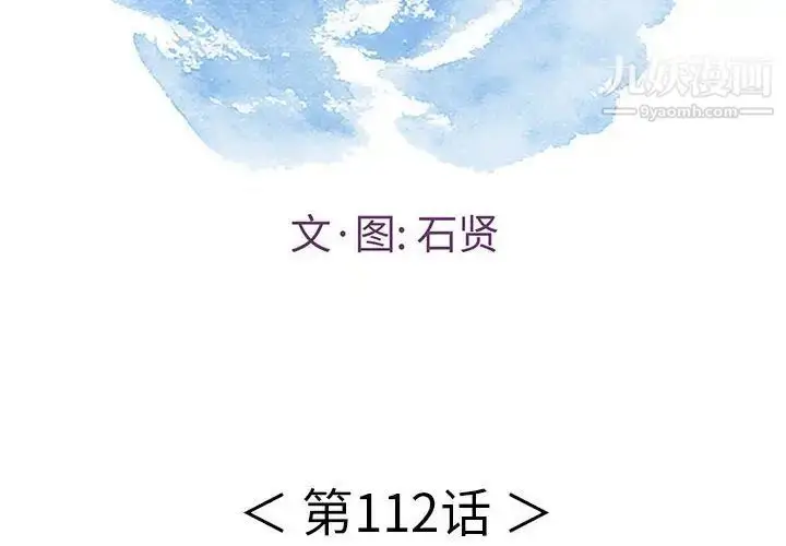 漫画《致命的你》第112话第2张图
