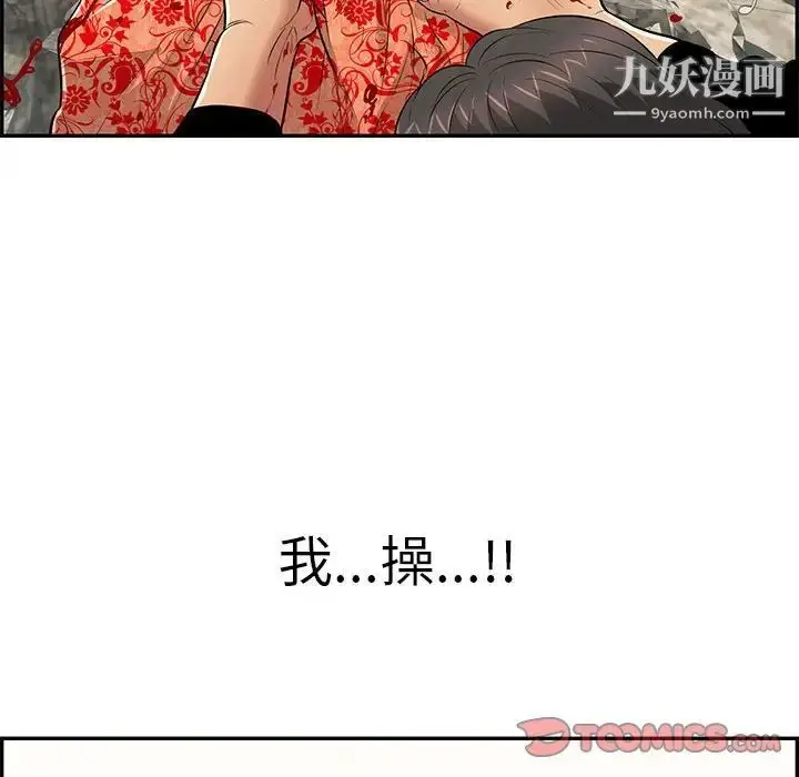 漫画《致命的你》第112话第84张图